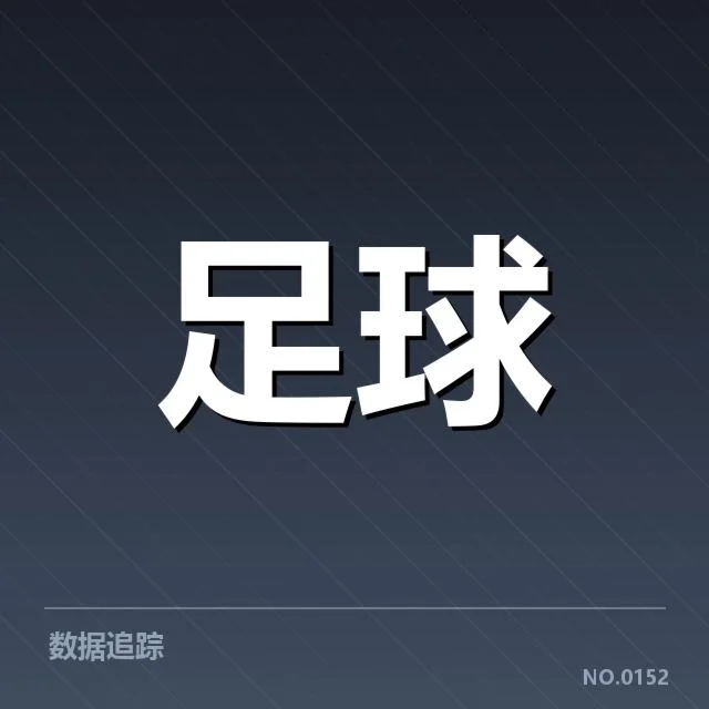 弗拉门戈赛程：球队实力与调整策略如何应对