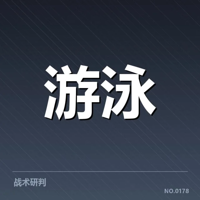 混合泳项目转身技术：运动员表现差异缘何形成
