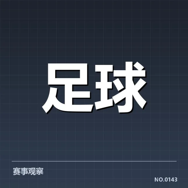 勒沃库森青训建设：德国劲旅人才培养成效如何